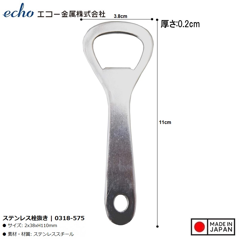 Dụng cụ mở bia, nước ngọt bằng thép Echo 110mm - Hàng Nội Địa Nhật Bản