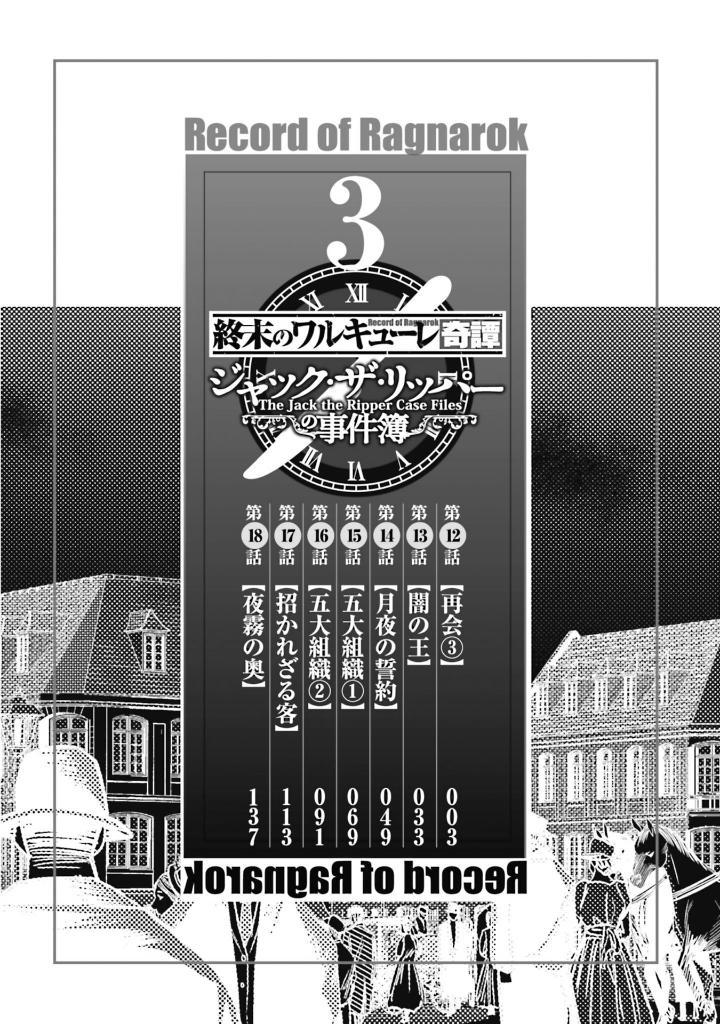 Record Of Ragnarok - The Jack The Ripper Case File 3 (Japanese Edition)