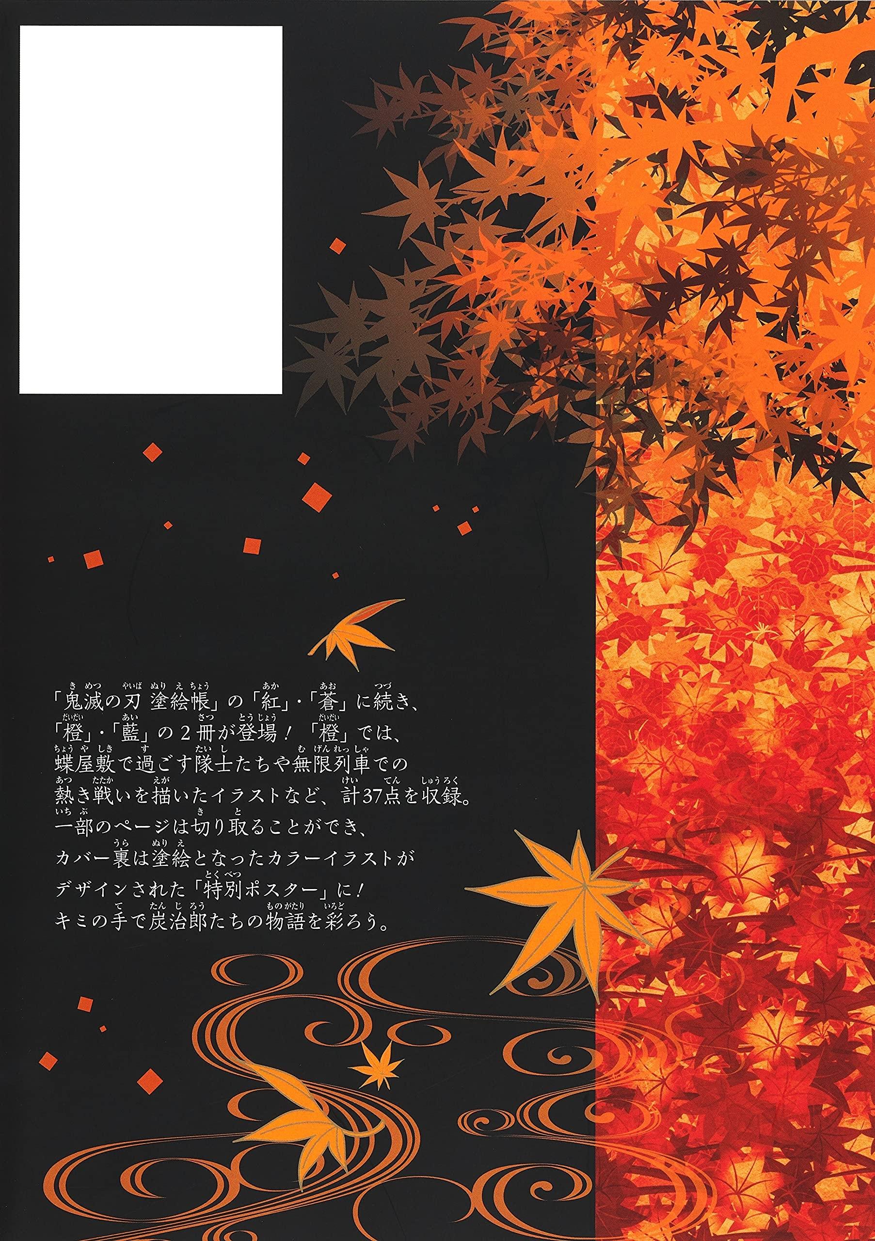 鬼滅の刃 塗絵帳 - 橙 - Demon Slayer: Kimetsu No Yaiba Paint Book - Orange