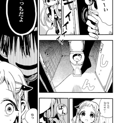 Toilet-Bound Hanako-kun 1 - Jibaku Shonen Hanako-kun 1
