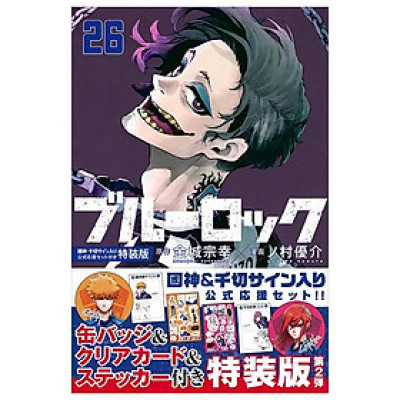 Blue Lock 26 Special Edition (Japanese Edition)