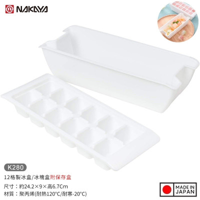 Khay đá 12 viên kèm khay trữ đá Nakaya - Hàng nội địa Nhật Bản nhập khẩu chính hãng