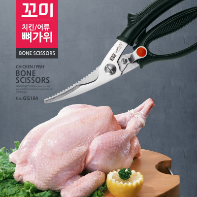 [HÀNG CHÍNH HÃNG] Kéo cắt thịt gà tay cầm ABS chắc chắn, lưỡi kéo bằng thép không gỉ an toàn của GGOMi Hàn Quốc GG164