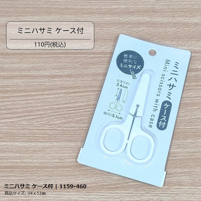 Kéo cắt giấy mini cho bé tập cắt Echo Metal có nắp đậy an toàn - Hàng nội địa Nhật Bản 