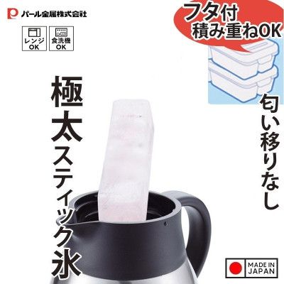 Khuôn làm đá có nắp 4 viên size lớn Pearl Metal Coolland Ice - Hàng nội địa Nhật Bản |#Made in Japan| |#Nhập khẩu chính hãng|