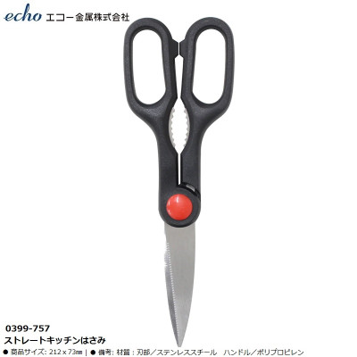 Kéo nhà bếp đầu thắng Echo 212mm - Hàng nội địa Nhật Bản nhập khẩu chính hãng