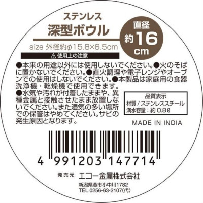 Tô inox 16cm 