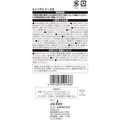 Kéo cắt giấy mini cho bé tập cắt Echo Metal có nắp đậy an toàn - Hàng nội địa Nhật Bản 