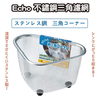 Rổ Inox Tam Giác Echo Metal Sâu 9cm Có Chân Đế Đứng Thông Minh - Hàng nội địa Nhật Bản