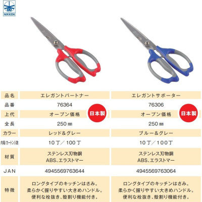 Kéo Đa Năng Nhà Bếp Nikken 25cm Lưỡi Bằng Thép Không Gỉ