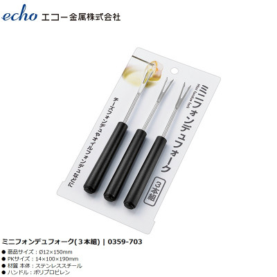 Set 03 chiếc nĩa ăn mini Echo 190mm - Hàng Nội Địa Nhật Bản
