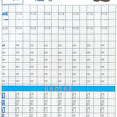 Tập Viết Tiếng Thái - HA