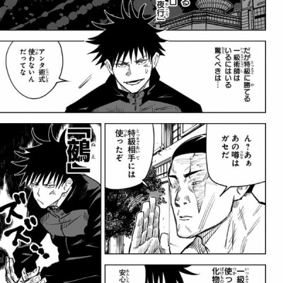 呪術廻戦 3 - JUJUTSU MAWARISEN 3