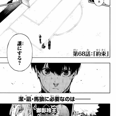 ブルーロック 9