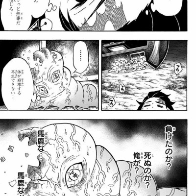 鬼滅の刃 8 - ONI METSU NO HA 8