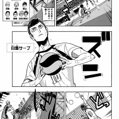 ハイキュー!! 40 - Haikyu!!