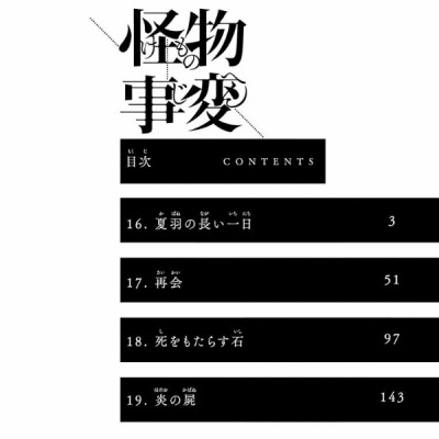 怪物事変 5 - KEMONO JIHEN 5