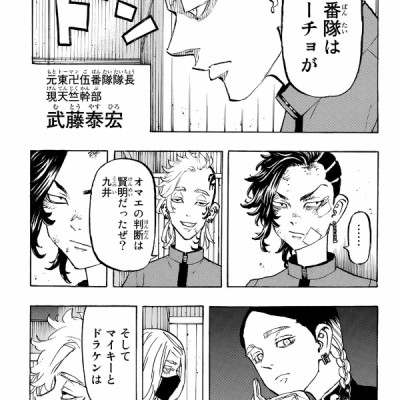 東京卍リベンジャーズ 18