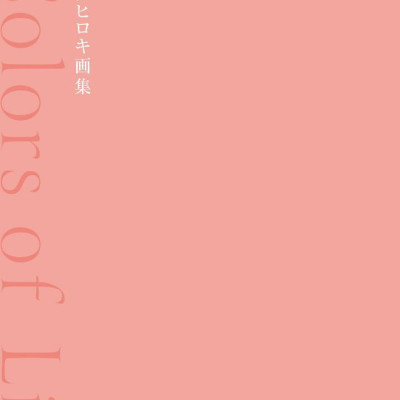 Sách ngoại văn: Hiroki Takeda Art Book: Colors of Life (Japanese Edition)