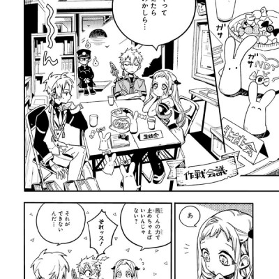 地縛少年 花子くん(6) - CHI BAKU SHOUNEN HANAKO KUN 6