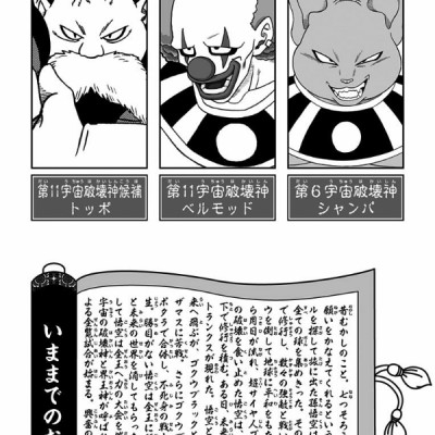 ドラゴンボール超 6 (ジャンプコミックス) - DRAGON BALL 6