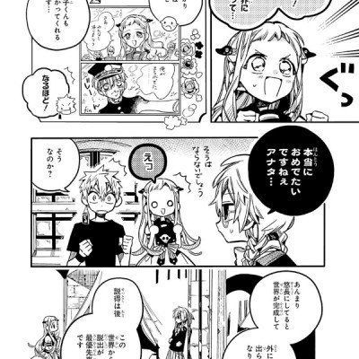 地縛少年 花子くん(12) - CHI BAKU SHOUNEN HANAKO KUN TSUUJOUBAN 12