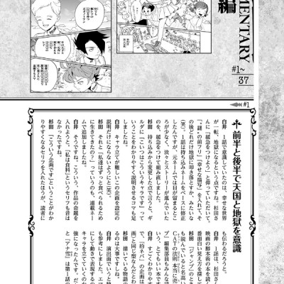 シークレットバイブル 約束のネバーランド 0 Mystic Code - The Promised Neverland 0 Mystic Code