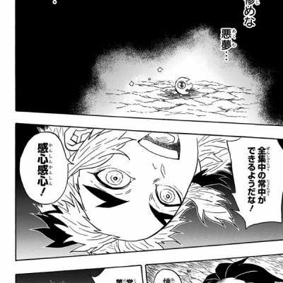 鬼滅の刃 8 - ONI METSU NO HA 8