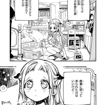 地縛少年 花子くん(8) - CHI BAKU SHOUNEN HANAKO KUN 8