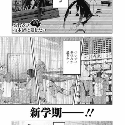かぐや様は告らせたい 16 ~天才たちの恋愛頭脳戦~ (ヤングジャンプコミックス)
