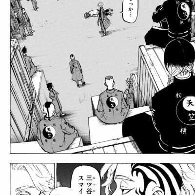 東京卍リベンジャーズ 18