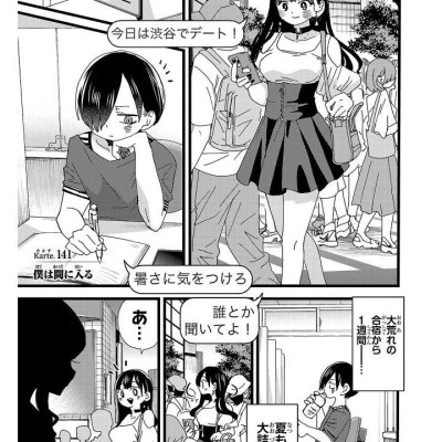 Sách ngoại văn: Boku no Kokoro no Yabai Yatsu 11 (Japanese Edition)