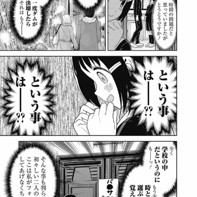 かぐや様は告らせたい 16 ~天才たちの恋愛頭脳戦~ (ヤングジャンプコミックス)