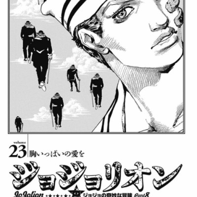 ジョジョリオン 23 - Jojorion 23