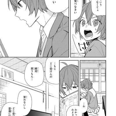 ホリミヤ 13 - HORIMIYA