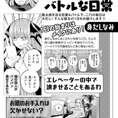 五等分の花嫁 キャラクターブック ニ乃 (KCデラックス)