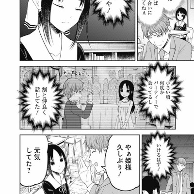 かぐや様は告らせたい 22 ~天才たちの恋愛頭脳戦~