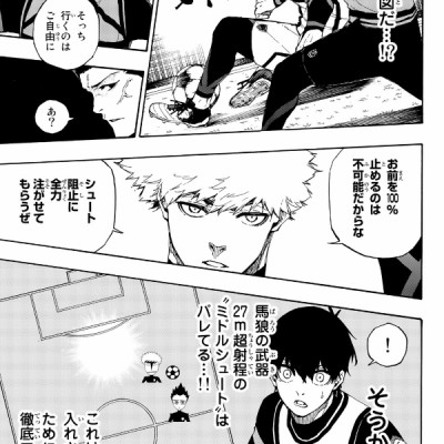 ブルーロック 8