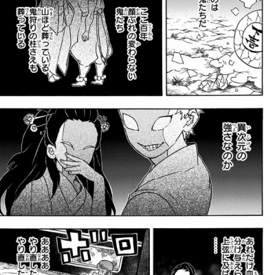 鬼滅の刃 8 - ONI METSU NO HA 8