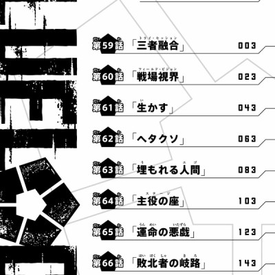 ブルーロック 8