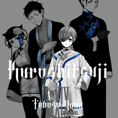 黒執事 29 - KURO SHITSUJI 29 (Black Butler)