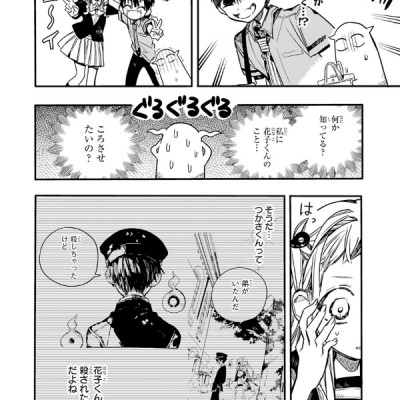 地縛少年 花子くん(10) - CHI BAKU SHOUNEN HANAKO KUN 10