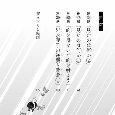 Kyoko Suiri 14 - In/Spectre 14 (Japanese Edition)