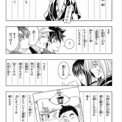 るろうに剣心─明治剣客浪漫譚・北海道編─ 2