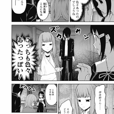かぐや様は告らせたい 16 ~天才たちの恋愛頭脳戦~ (ヤングジャンプコミックス)