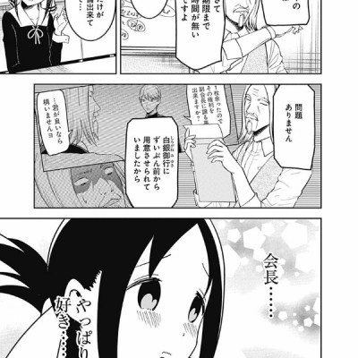 かぐや様は告らせたい 17 ~天才たちの恋愛頭脳戦~ (ヤングジャンプコミックス)
