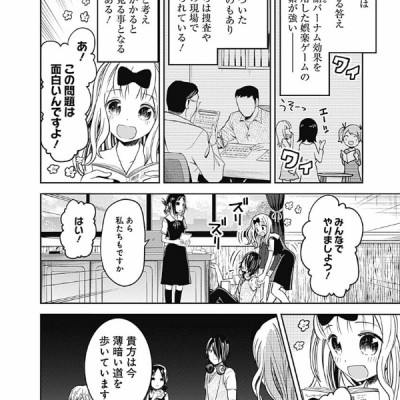 かぐや様は告らせたい 4 ~天才たちの恋愛頭脳戦~ (ヤングジャンプコミックス)