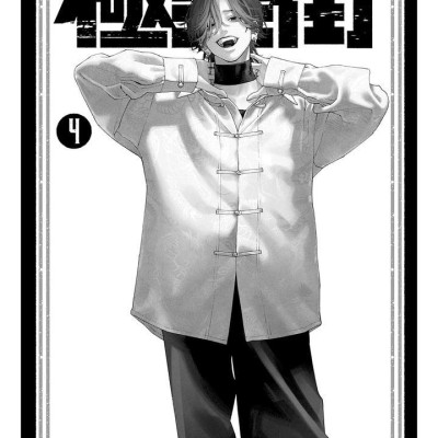 Sách ngoại văn: Gokurakugai 4 (Japanese Edition)
