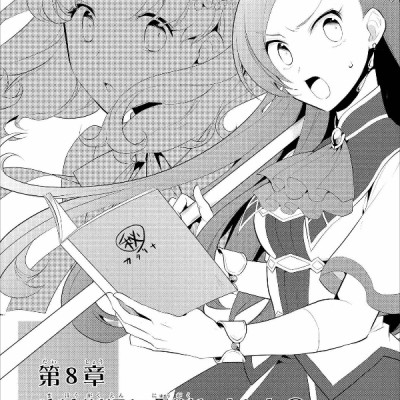 乙女ゲームの破滅フラグしかない悪役令嬢に転生してしまった…2 巻