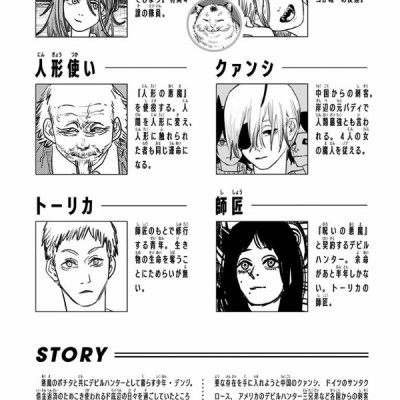 チェンソーマン 8 - CHENSOUMAN 8